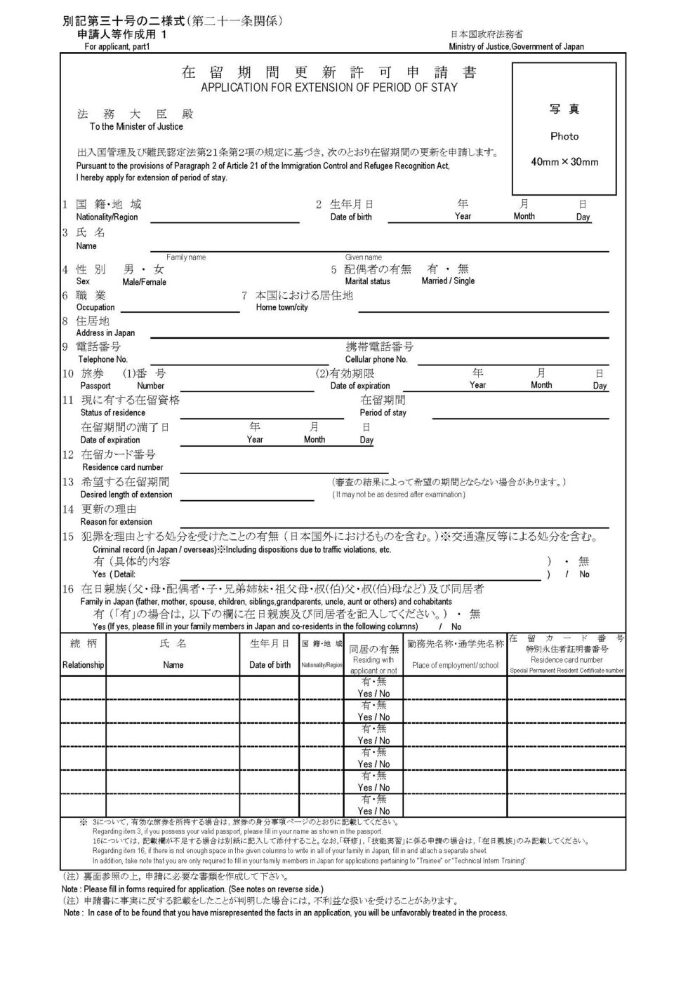 Visa renewal application form sample